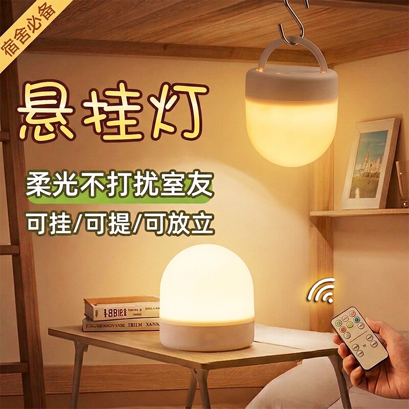 小夜灯吊灯宿舍挂灯床头灯床上悬挂台灯卧室Type-C遥控充电款护