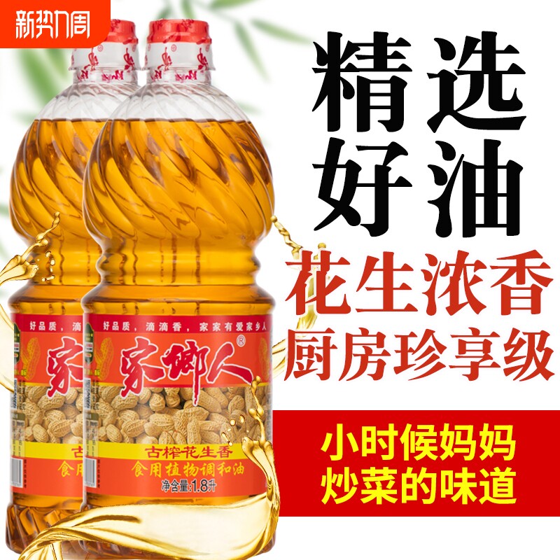 新榨浓香花生调和油家用食用香油宿舍小瓶装花生油食用油粮油包邮