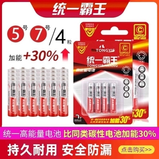 统一霸王电池7号5号碳性高容量遥控电池空调电视闹钟手表五号儿童玩具鼠标小号七号批发40粒耐用干电池