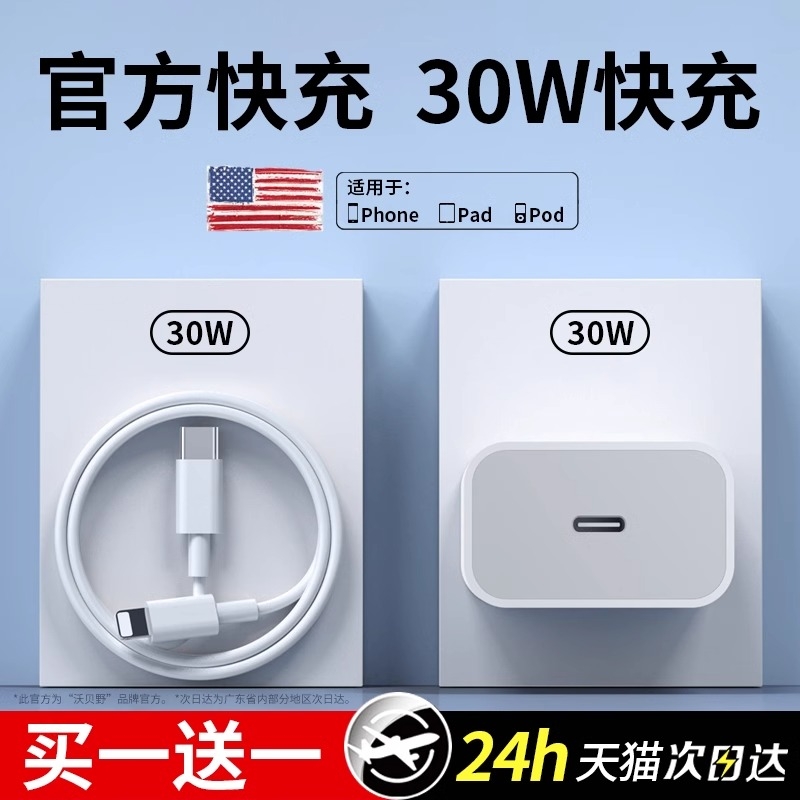 30W快充适用苹果iphone14充电器头17pro数据线15/16/13/12p/8插头手机plus专用xr快充PD套装原max速冲20W三昕