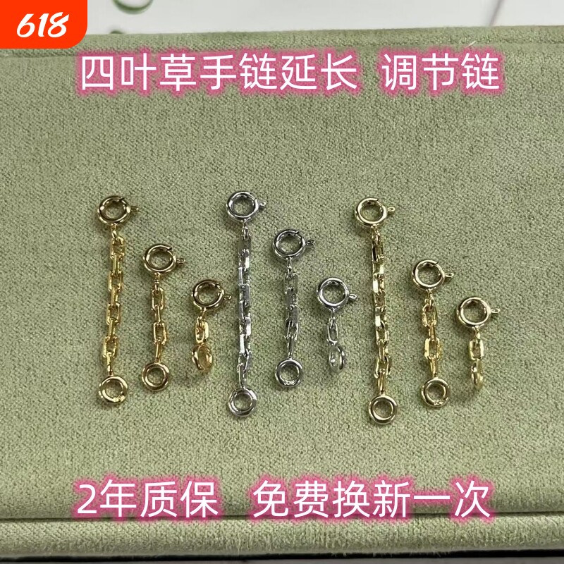 适用于梵克五花手链调节扣专用延长链四叶草缩短加长改装链条配件