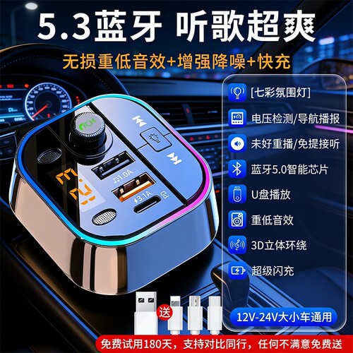 车载蓝牙接收器MP3播放器充电器