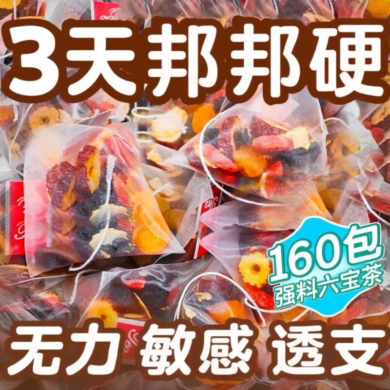 人参桑葚红枣桂圆枸杞六宝茶肾补固精强肾男士泡水喝五八宝养生茶