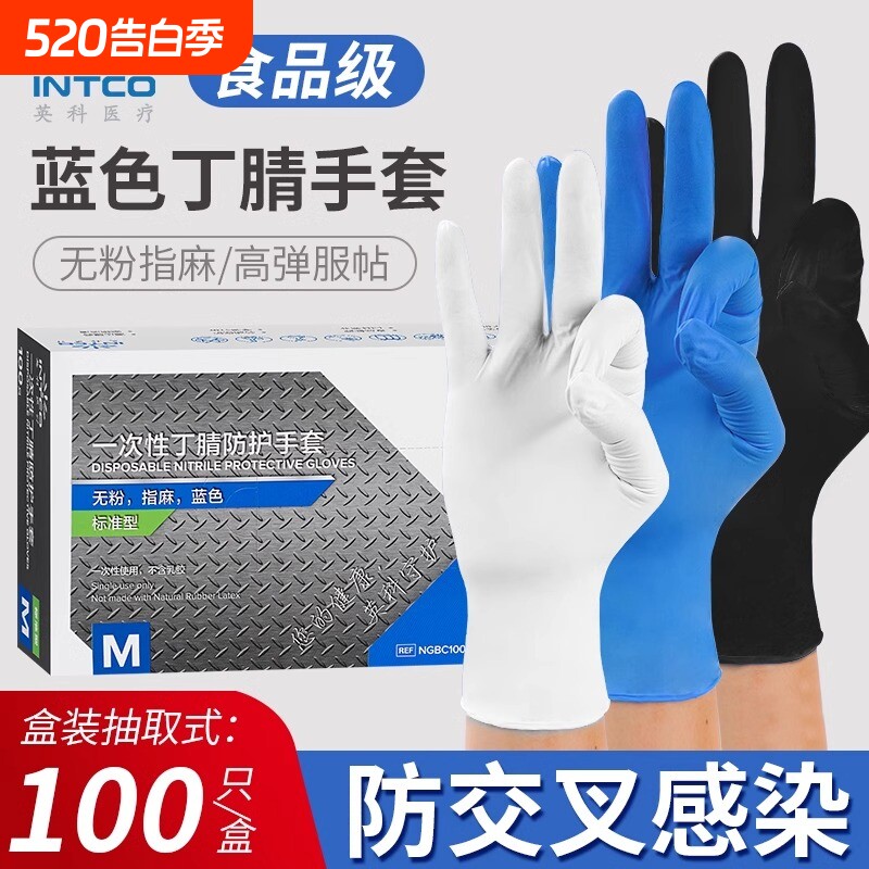 英科一次性丁腈手套乳胶橡胶加厚耐用厨房餐饮洗碗家务食品级专用