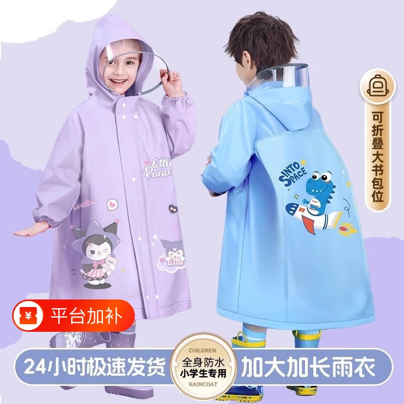 雨衣儿童女孩男童全身防水幼儿园小学生上学专用带书包位雨披暴雨