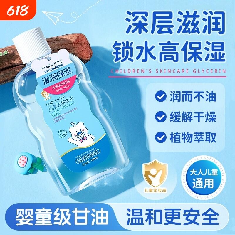 维e护肤甘油婴儿ve保湿补水锁水专用老牌子身体油旗舰店官方正品