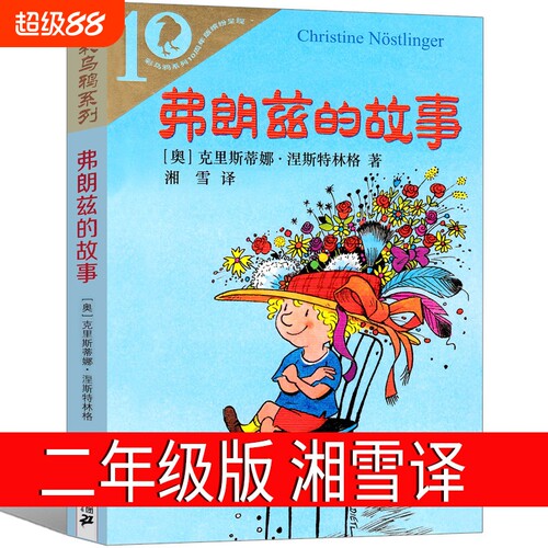 弗朗兹的故事二年级必读