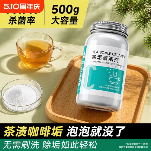 茶垢清洁剂清洗剂水杯茶杯茶具食品级茶渍神器活氧除垢粉剂强力型