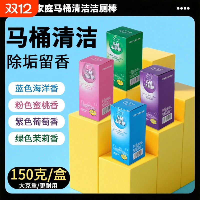 洁厕灵马桶自动洁厕棒清洁剂蓝泡泡厕所除臭神器去异味除垢清香型