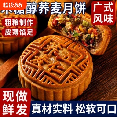 无加蔗糖月饼老式五仁木糖醇荞麦月饼广式手工传统糕点零食点心