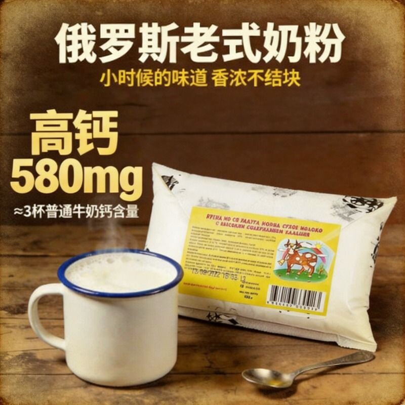 俄罗斯进口奶粉老式无添加高钙全家正品淘工厂包邮全脂牛奶营养