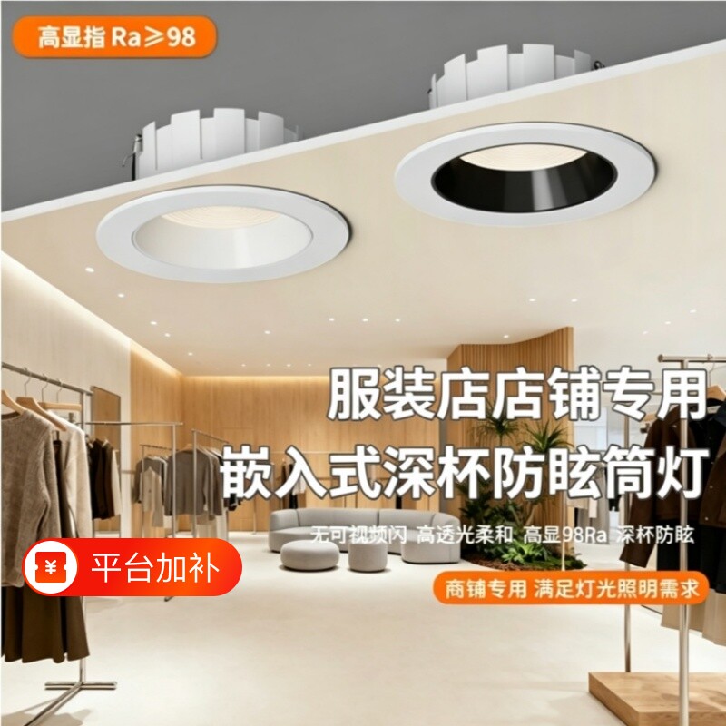 服装店商铺专用筒灯4500K嵌入式天花灯超薄深杯防眩led防眩筒