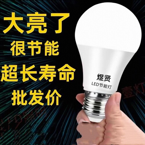 推荐LED灯泡节能省电E27大螺口家用护眼电灯泡超亮防水室内寿命