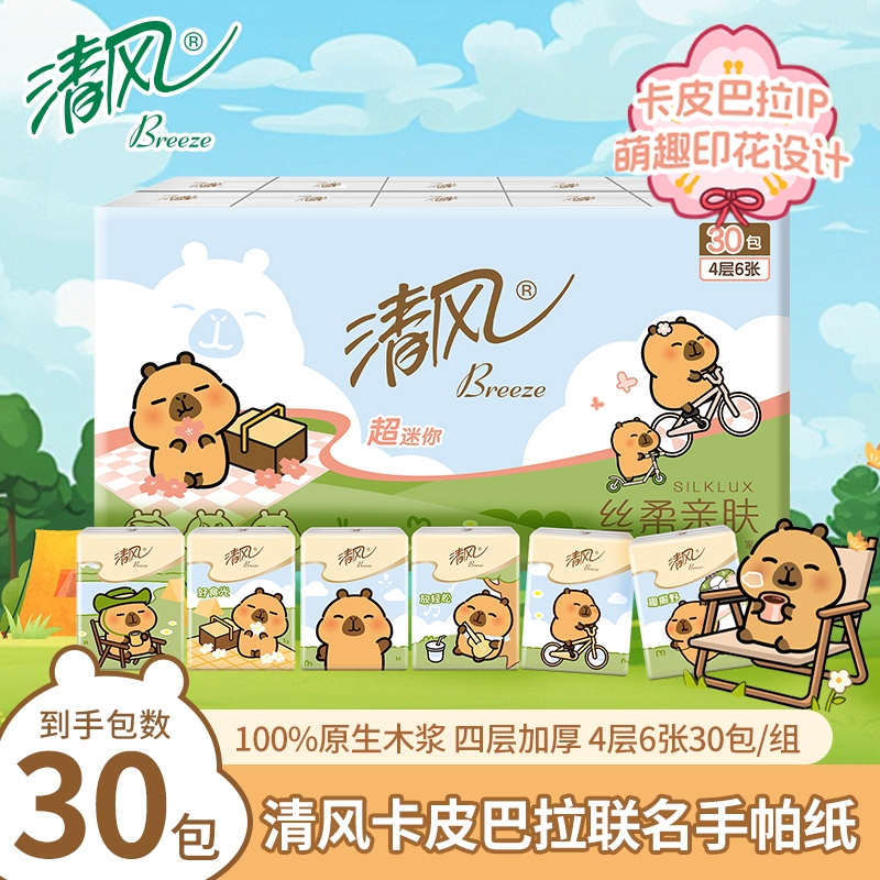 清风丝柔手帕纸小包|万人加购