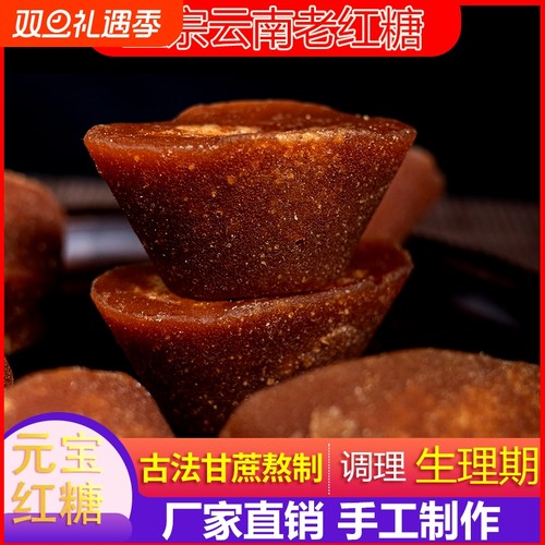 甘蔗红糖手工块|超1000次加购