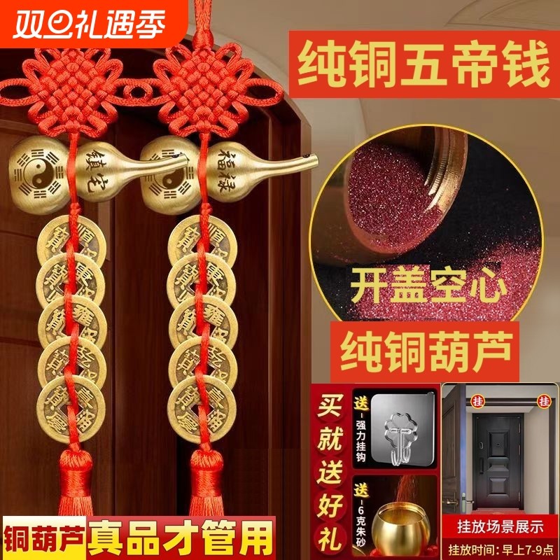 大五帝钱明朝真品铜钱化解入户门黄铜大门卧室摆件中国结葫芦挂件