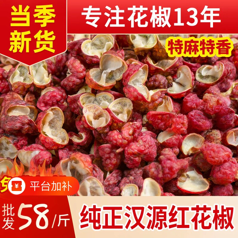 四川汉源大红袍花椒麻椒食用红花椒粒特麻花椒粉大料批发调料无籽