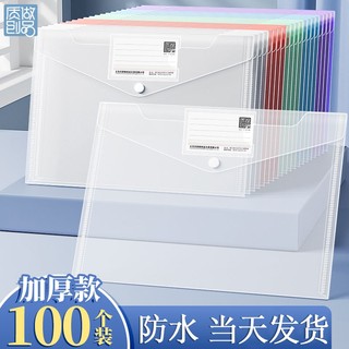 大容量A4透明文件袋档案加厚按扣试卷收纳袋学生用塑料资料袋子商务办公专用防水文件包夹小学生考试文具用品