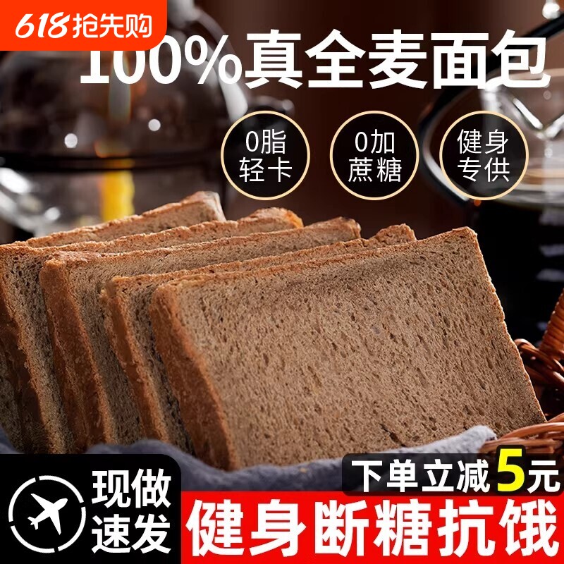全麦面包0脂肪代餐饱腹食品荞麦粗粮整箱早餐吐司切片热量控糖