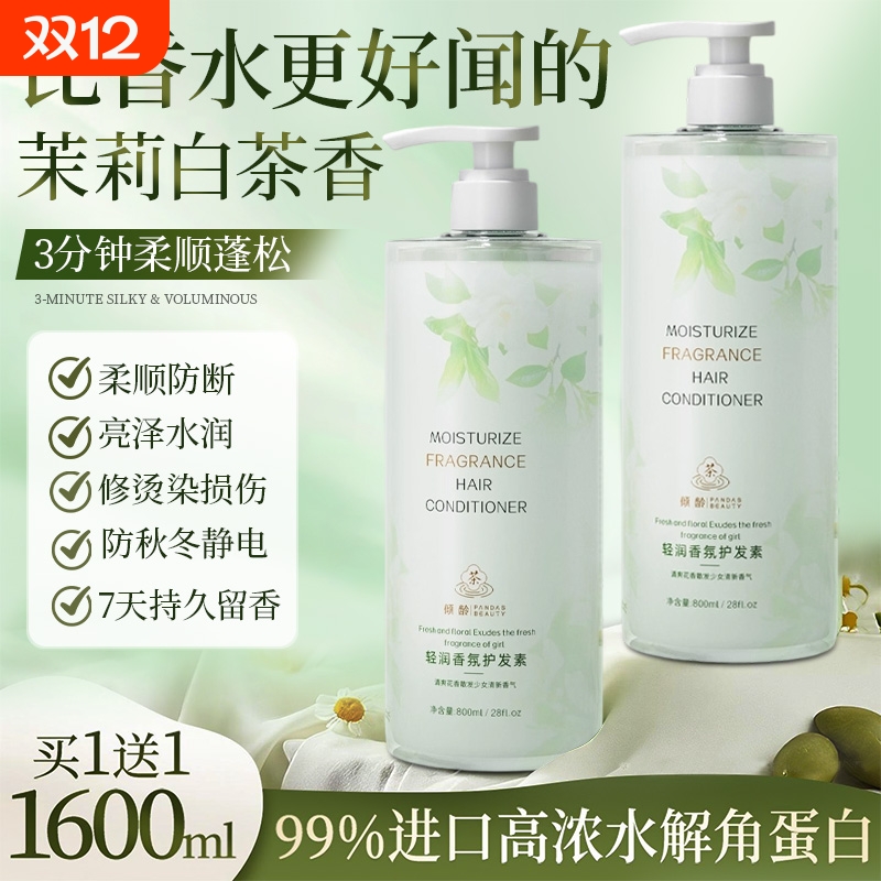 香氛护发素柔顺亮泽发膜热销一