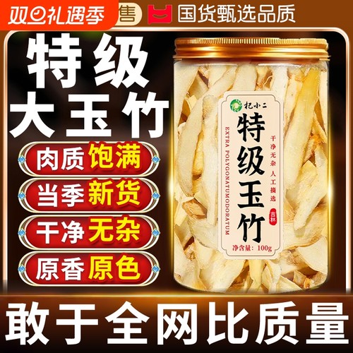 【特级大玉竹】养肺润肺止渴茶