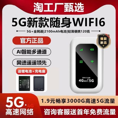 新款5G随身wifi套餐永不涨价