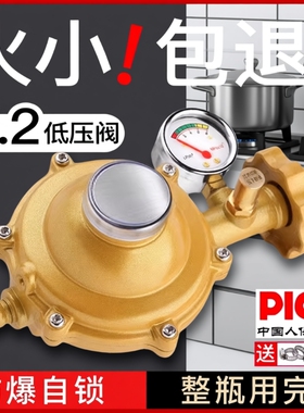 【大火力】新国标家用1.2液化气减压阀漏气自锁安全家用低压阀