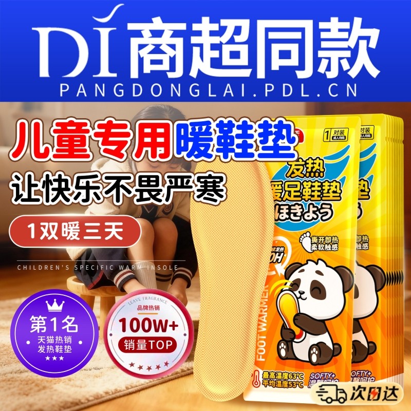 儿童发热鞋垫冬季女自发热恒温加热暖脚神器冬天暖足贴暖宝宝鞋垫,居家日用,发热鞋垫,淘宝优惠券,粉丝福利购,淘宝优惠卷