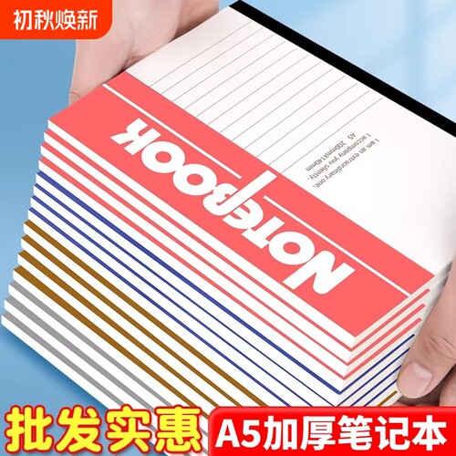 笔记本本子A5工作软面抄作业本