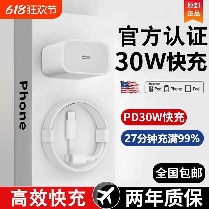 适用iphone苹果充电器PD30W线充电头20W快充头11/1