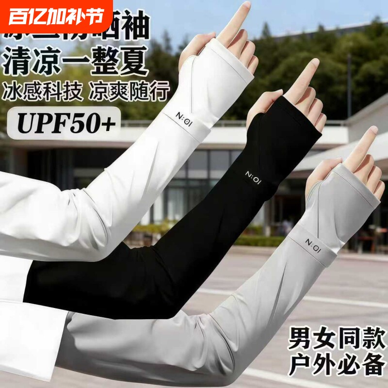 夏季冰丝防晒袖套冰袖男女透气冰爽防紫外线户外开车骑行护臂