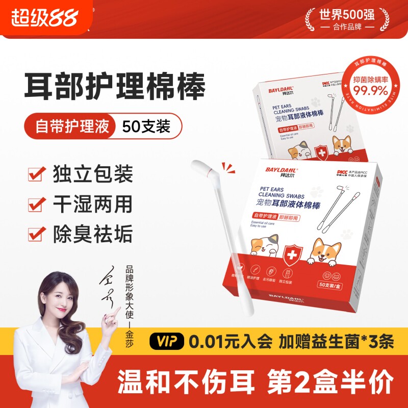 【拜达尔宠物耳部液体棉棒】