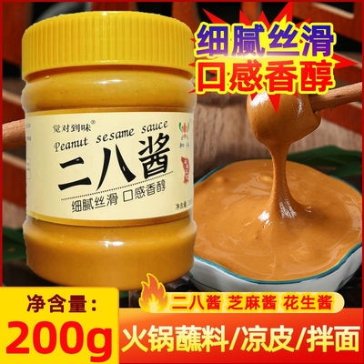 二八酱200g麻辣烫蘸料老北京火锅蘸料调料酱拌面芝麻花生酱凉皮
