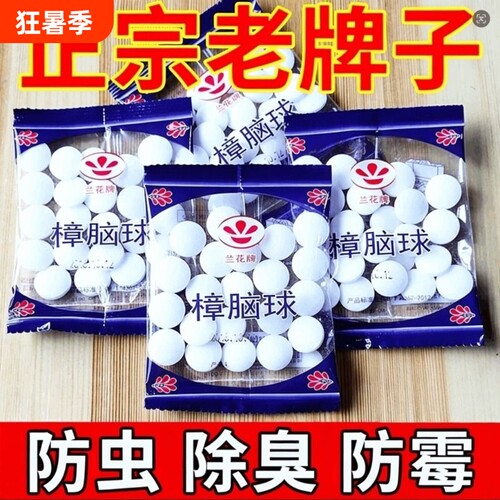 樟脑丸衣柜防霉防虫无毒款防潮防