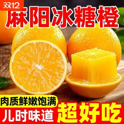 湖南麻阳冰糖橙新鲜橙子10水果当季正宗整箱果冻冰糖甜橙直供果园