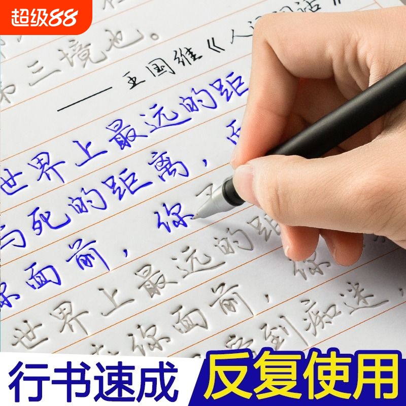行书行楷成人学生凹槽硬笔练字帖