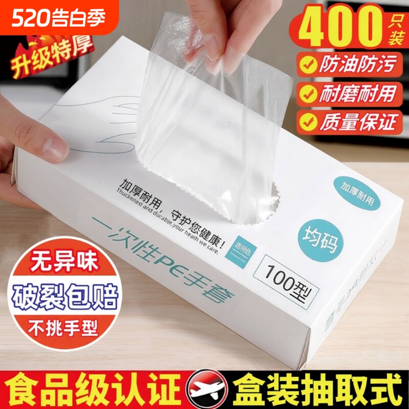 抽取式一次性手套食品级餐饮塑料薄膜家用透明加厚级耐用盒装耐磨
