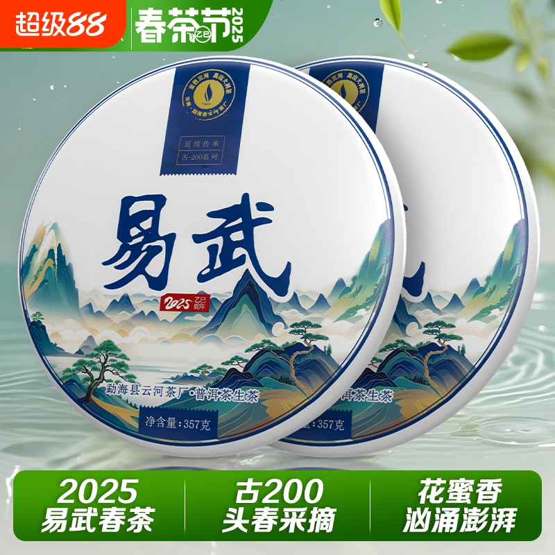 云河2025头春古树普洱茶新茶易武古200生茶饼早春七子饼口粮茶叶