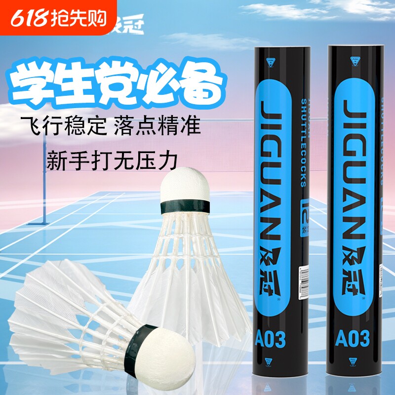 及冠羽毛球正品不易烂鸭毛专业防风训练比赛用球飞行稳定超耐打王