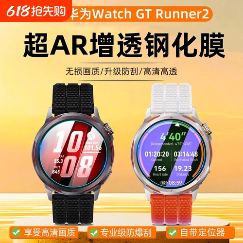 适用华为Watch GT Runner2钢化膜智能运动蓝牙手表gt runner2屏幕贴膜圆形镜片全屏高清防爆玻璃保护膜秒贴膜