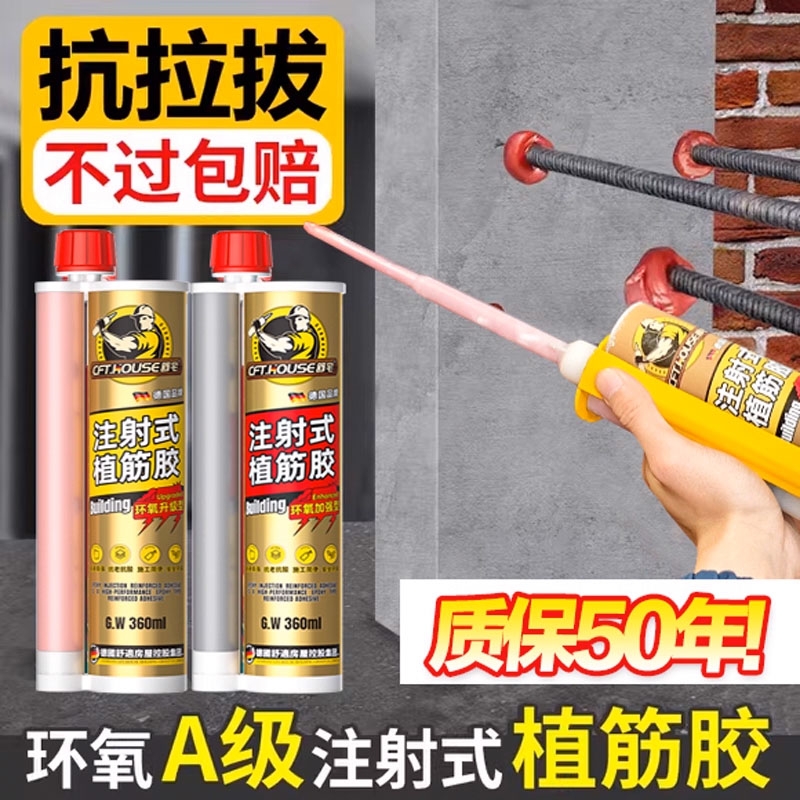环氧型植筋胶建筑用注射式枪粘钢结构胶混凝土加固通用工程钢筋胶