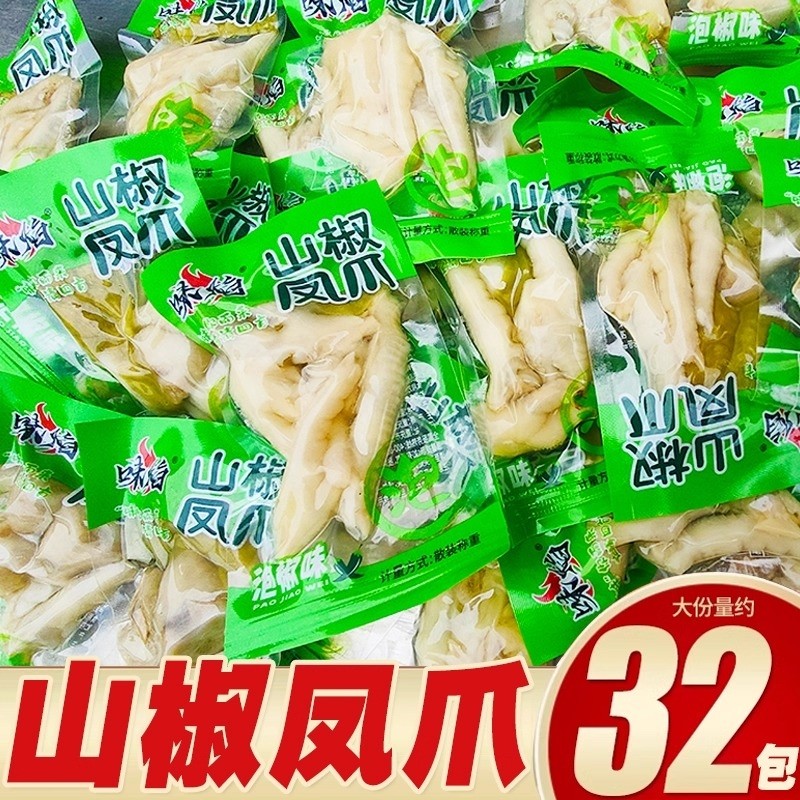 泡椒凤爪独立小包装小袋山椒鸡爪非无骨鸡爪散装休闲零食小吃酸辣