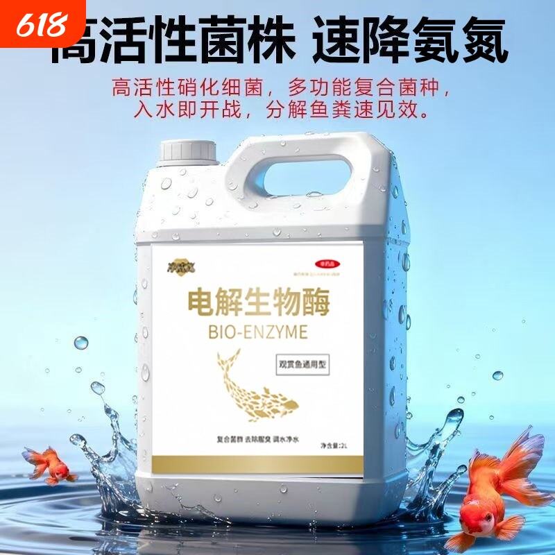 净威龙电解生物酶鱼缸净水剂降氨氮硝化细菌多效合一除氯去污清澈