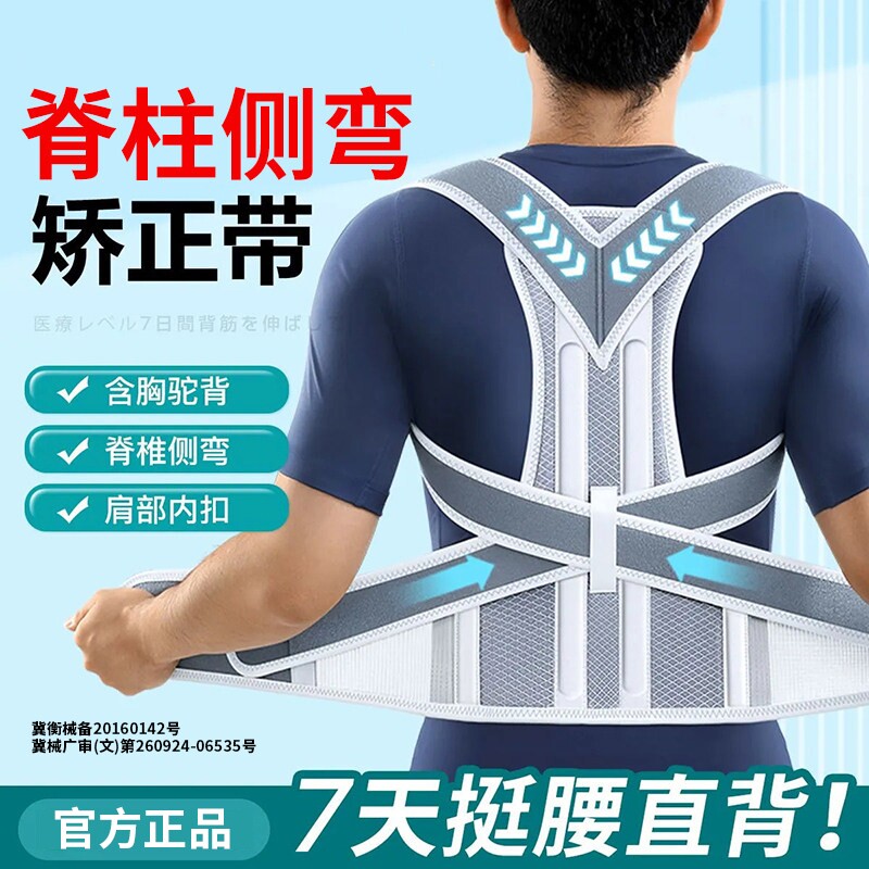 驼背矫正器男女士成人专用医用背部矫姿带脊椎柱侧弯开肩神器护腰