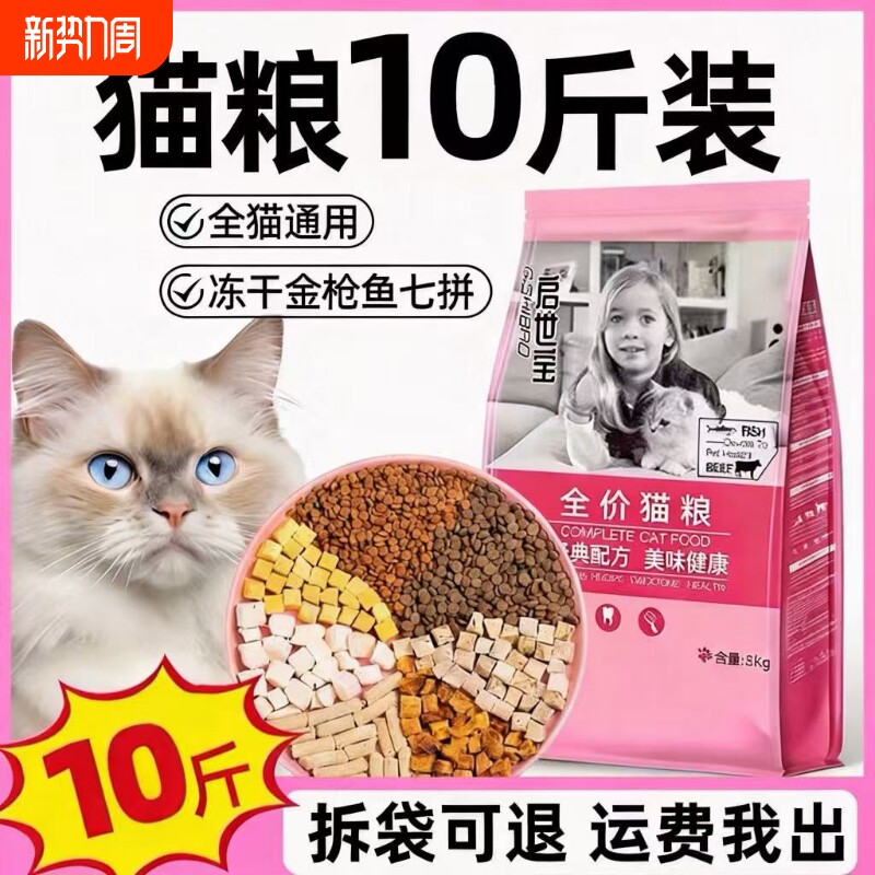 冻干猫粮10斤实惠装成猫幼猫专用增肥营养发腮不掉毛全价大袋20斤