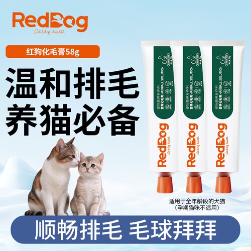 红狗化毛膏58g猫咪专用