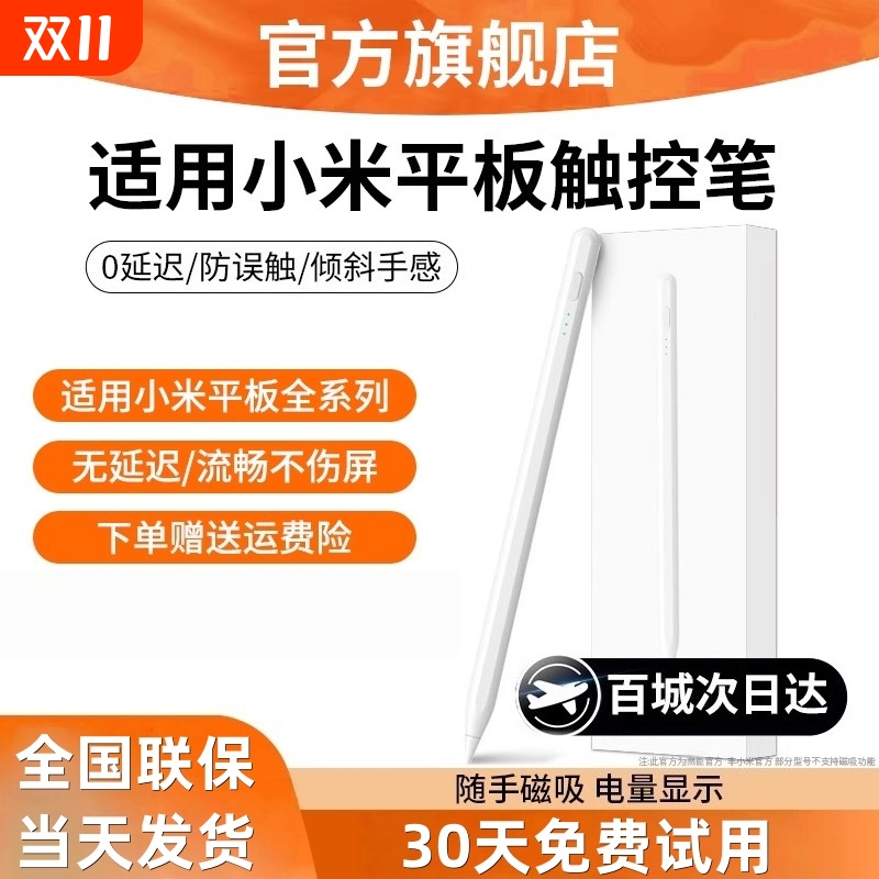 适用小米平板8/8pro触控笔pad7/6/5焦点电容笔redmi通用pad2se手写笔红米pencil灵感6spro触屏笔二代手机然臣