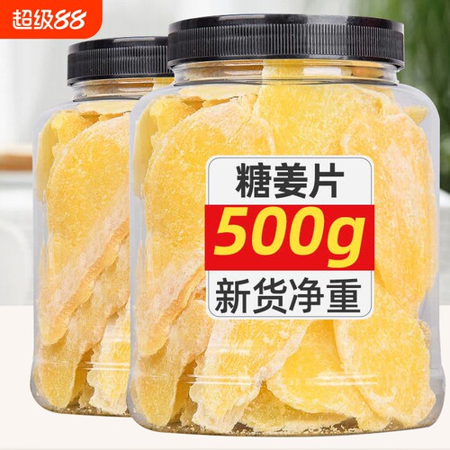 白姜片干红糖姜片罐装糖姜片姜糖手工老姜味即食小零食自然晾晒