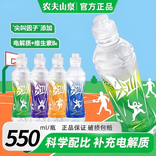 农夫山泉尖叫运动饮料550ml饮品补充电解质西柚补水多肽柠檬整箱