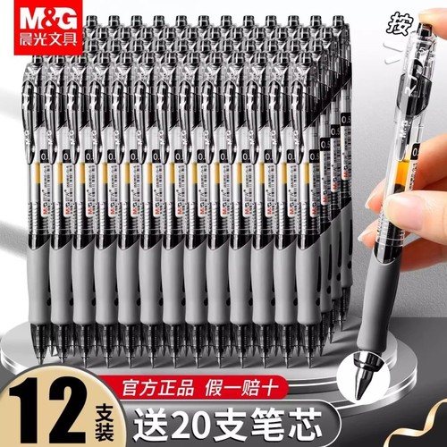 晨光按动速干中性笔大规格更划算